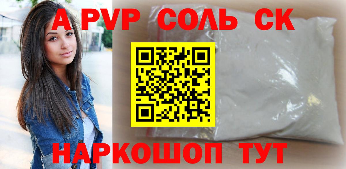 Alpha PVP Crystall Петропавловск-Камчатский