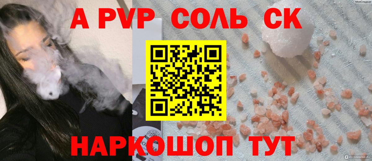 Alfa_PVP VHQ  Alpha PVP крисы CK  Петропавловск-Камчатский  Вход с VPN  Alfa_PVP крисы CK 