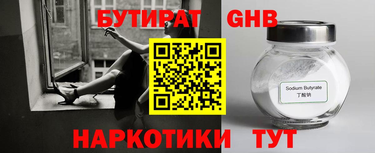 Петропавловск-Камчатский  БУТИРАТ Butirat  БУТИРАТ  Вход с VPN 