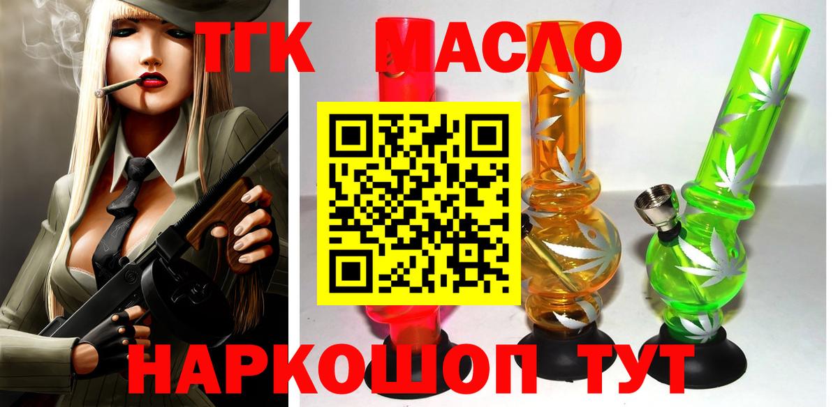 ТГК вейп с тгк  Вход с VPN  ТГК THC oil  Петропавловск-Камчатский 